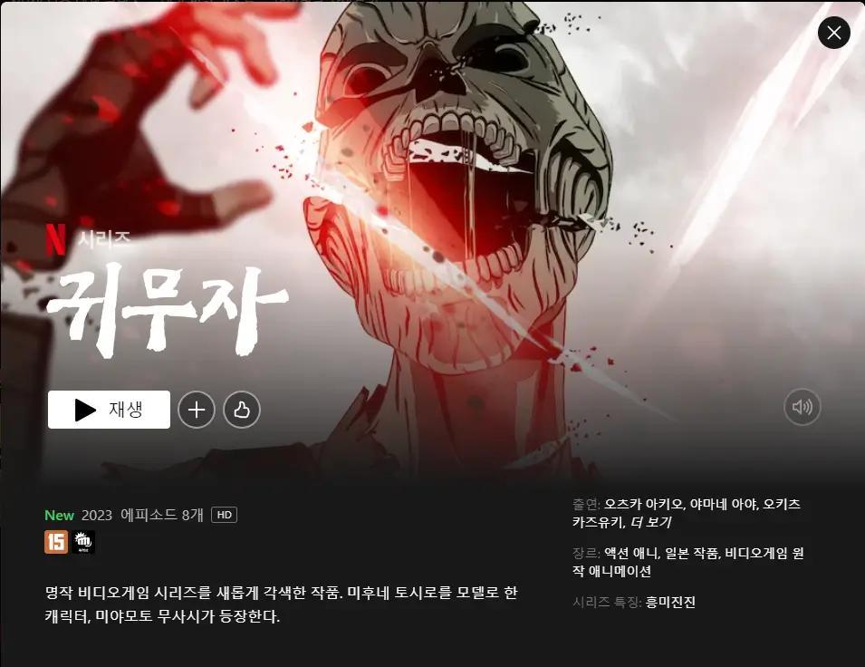 귀무자 줄거리&#44; 평점&#44; 후기