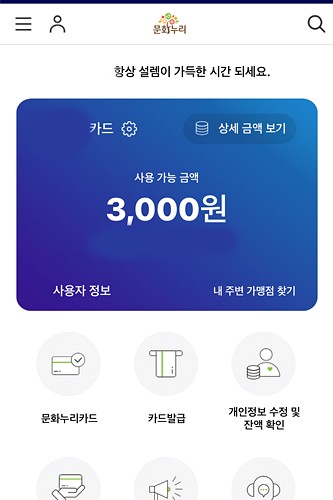 문화누리카드 모바일 앱
