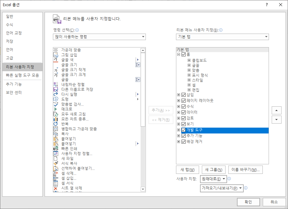 리본-메뉴-개발도구
