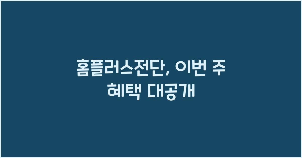 홈플러스전단