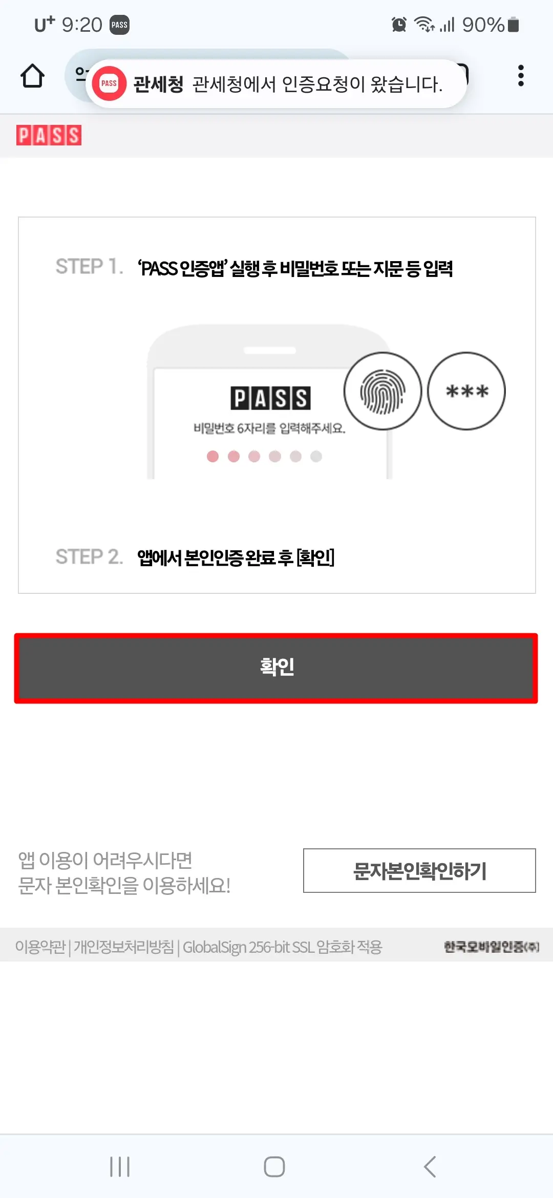 PASS 앱 본인인증