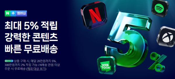 네이버플러스 멤버십 혜택