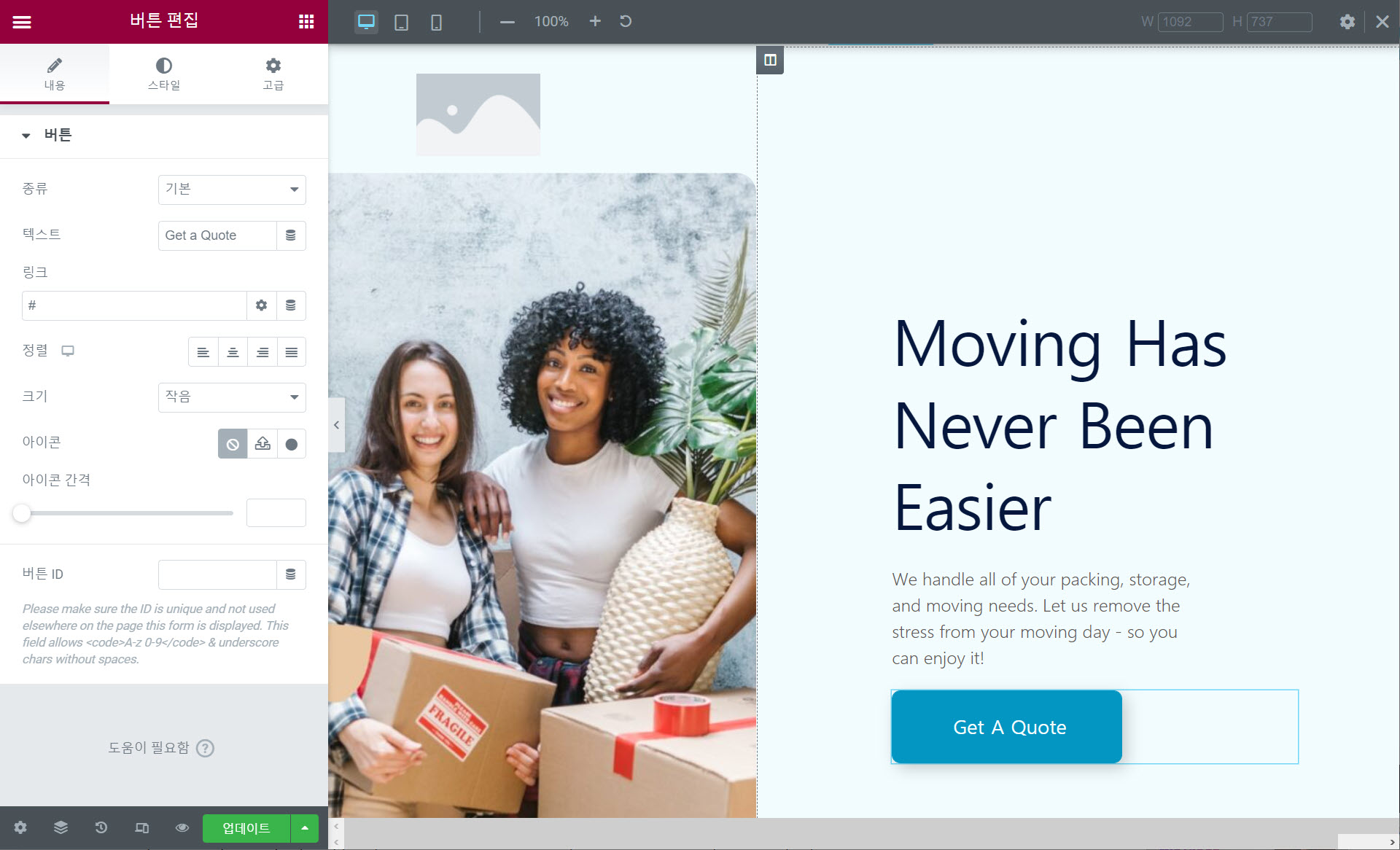 엘리멘터 페이지 빌더 버튼 위젯