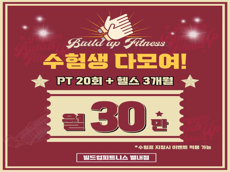 1. 빌드업피트니스 PT 별내점 소개