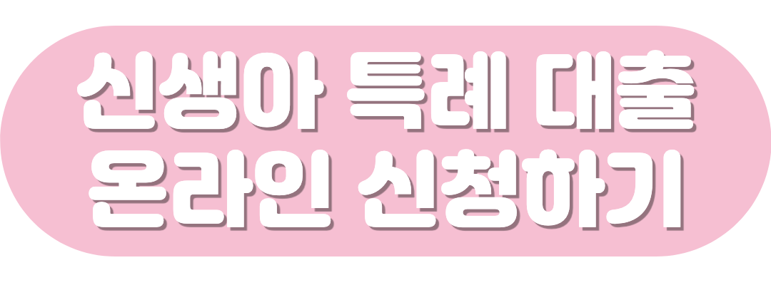 온라인 신청하기