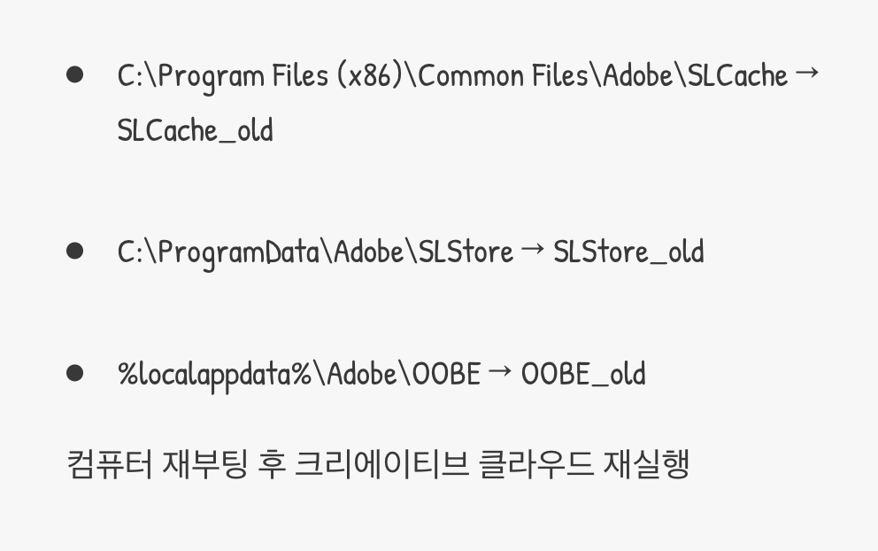 3단계: 근본적인 해결, 관련 폴더 이름 변경하기