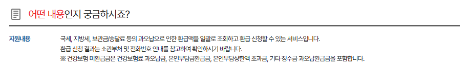 미환급금 조회 출금 신청 방법