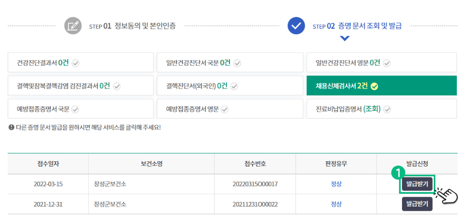 보건증 발급 인터넷 발급방법 e보건소 공공보건포털