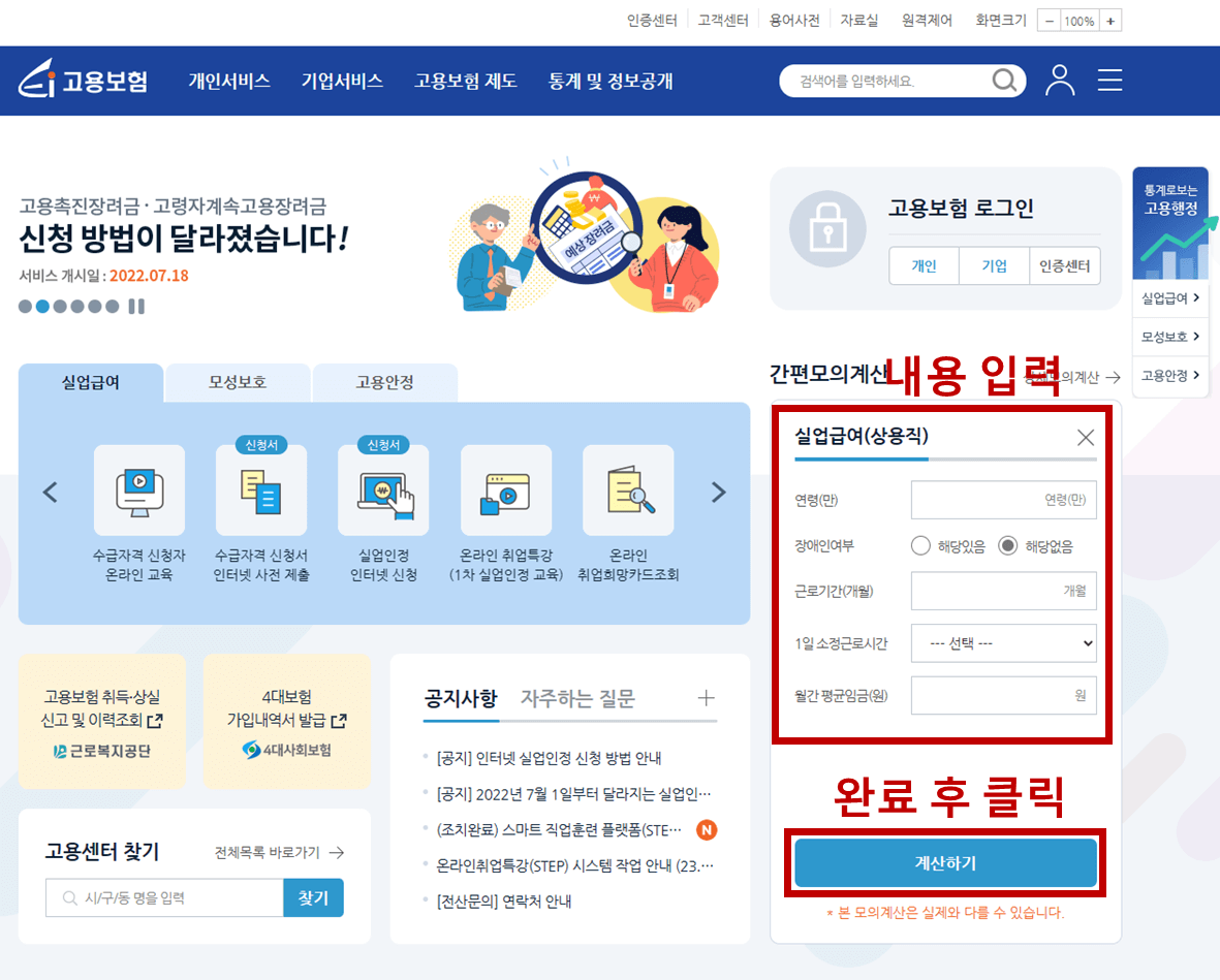 실업급여계산기