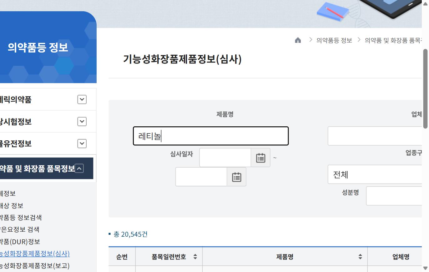 의약품 안전나라 검색 화면