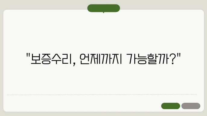 현대자동차 보증수리기케