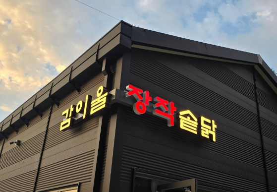 SBS [생방송 투데이] 3936회 대식가 &ldquo;겨울 몸보신 토종닭 한상, 마라의 변신은 무죄&rdquo;