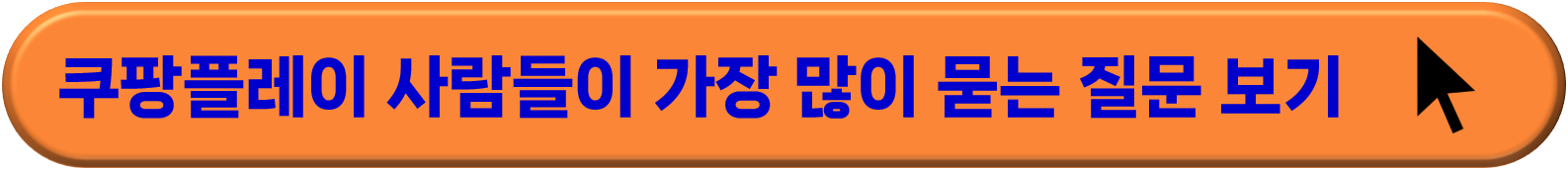 쿠팡플레이 pc 버전 무료 보기