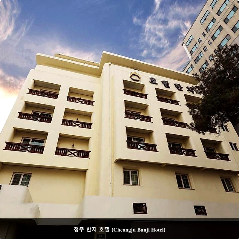 청주 반지 호텔 (Cheongju Banji Hotel)_1