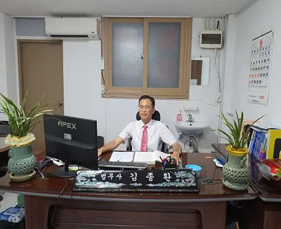 김종환법무사사무소