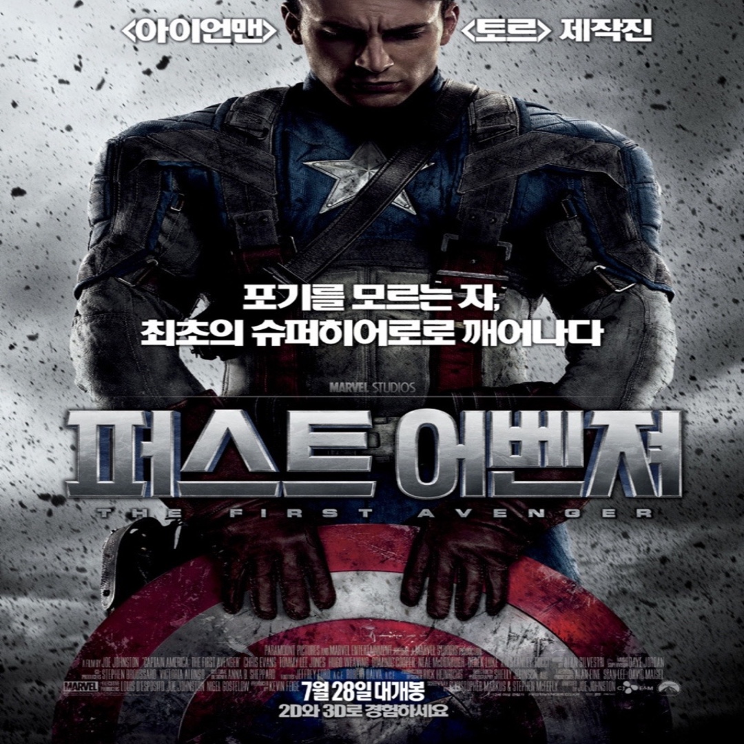 캡틴아메리카퍼스트어벤져탄생버키레드스컬