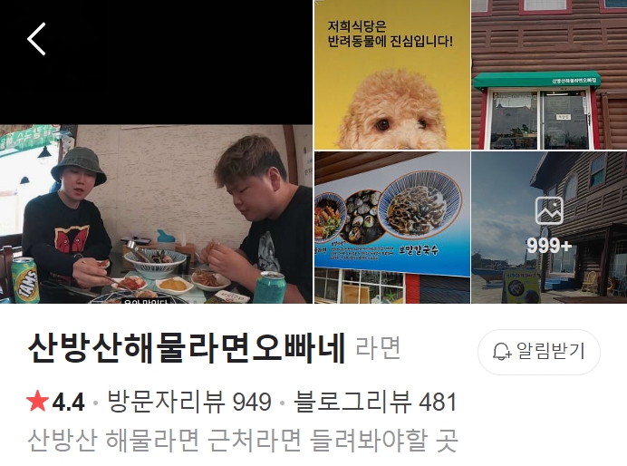 산방산-해물라면오빠네-썸네일