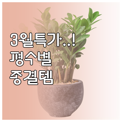 3월 공기청정기 특가 정보와 평수별 ..