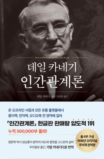 인간관계론