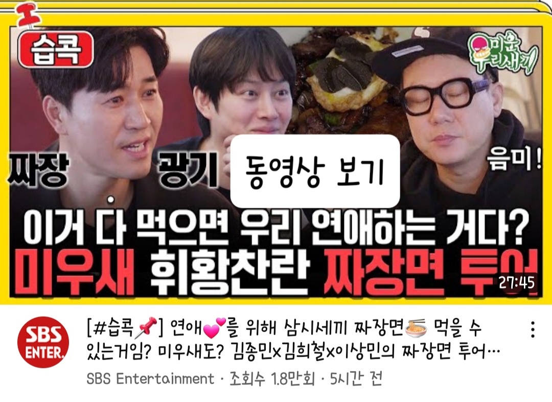 미우새 짜장면집