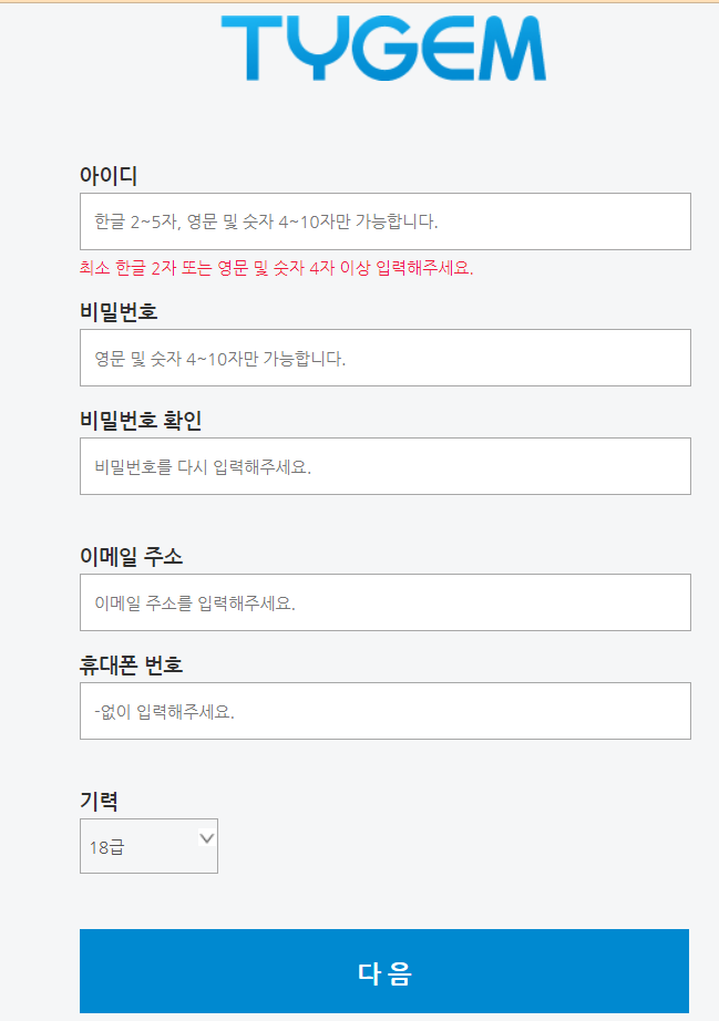 타이젬 바둑 설치하기-회원가입