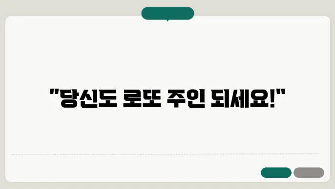 동행 복권 판매점 신청 절차