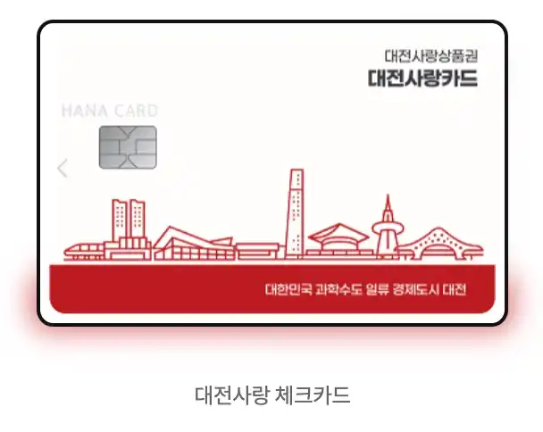 대전사랑카드