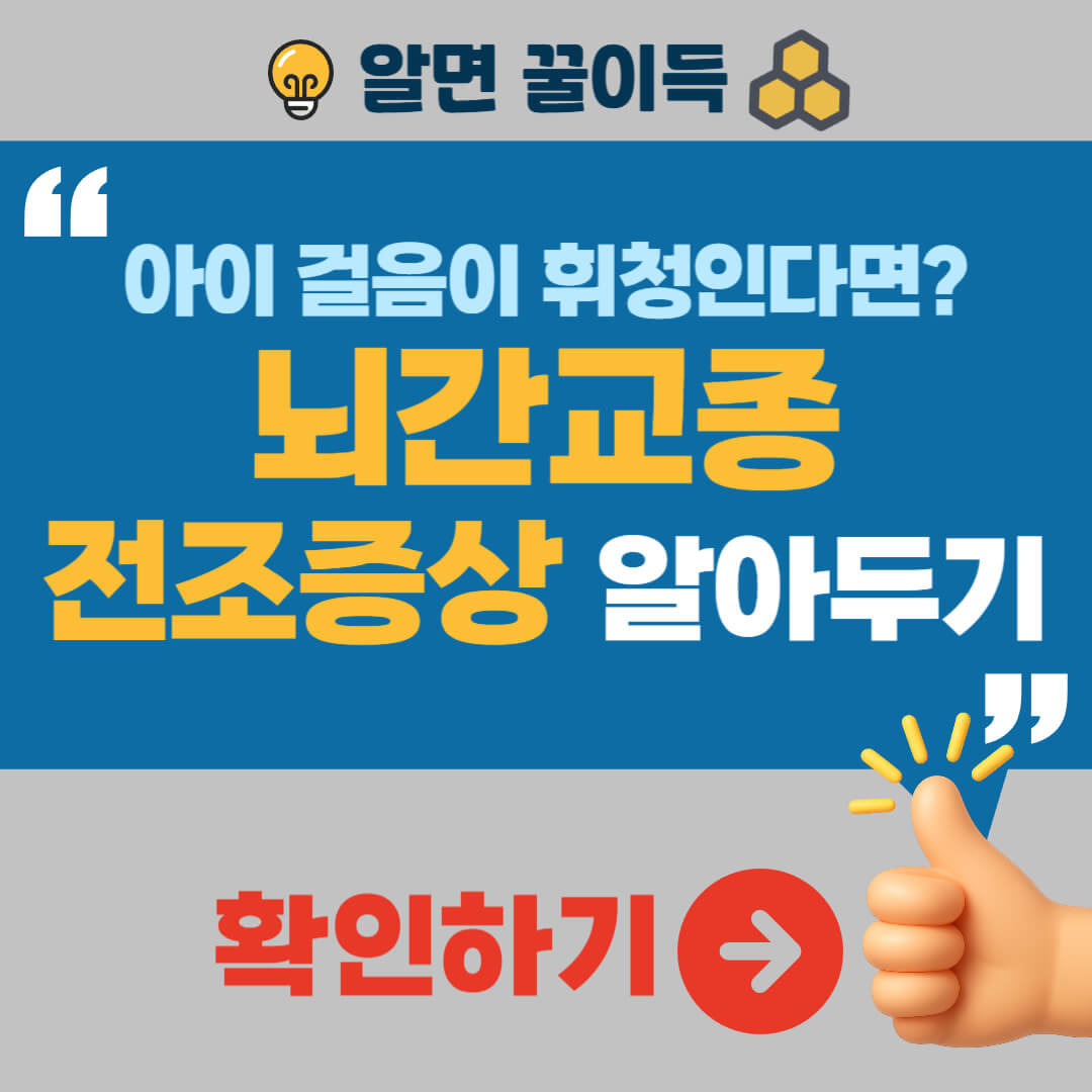 뇌간교종
