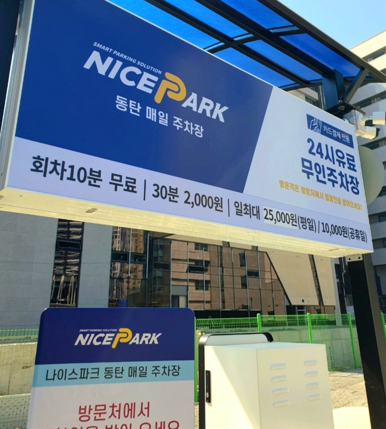 주차-요금-안내-표시입니다.