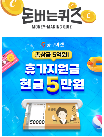 캐시워크 돈버는 퀴즈 정답 8월 23일, 돈버는 퀴즈 정답