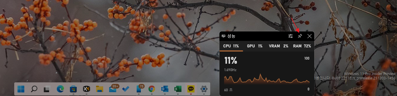 윈도우11 성능 위젯 사용하는 방법 캡처 3