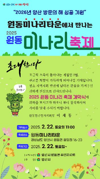 원동면 미나리 축제 - 주요 프로그램과 먹거리 정보 소개_관련사진