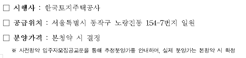 동작구 수방사 부지 공공분양 알아보기