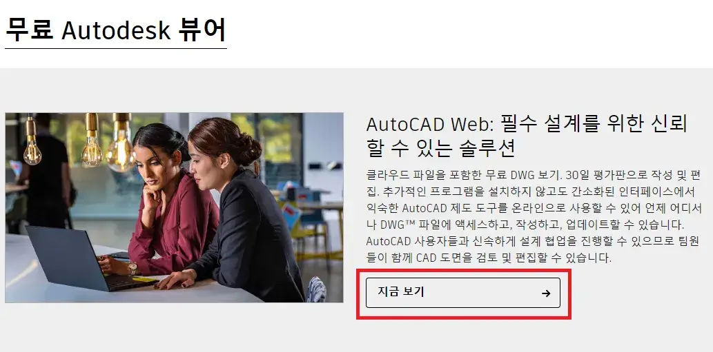 AutoCAD 뷰어 로그인 화면