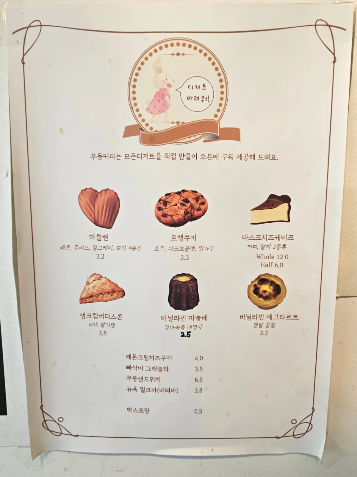 무등커피-디저트-쿠키-마들렌-스콘-타르트-케이크