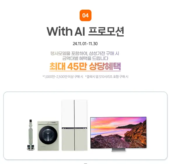 코리아 세일 페스타 삼성전자 품목 기간 할인율
