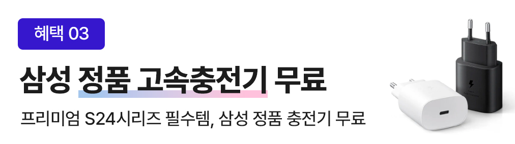 SKT 갤럭시 S24 사전 예약(구매) 및 혜택