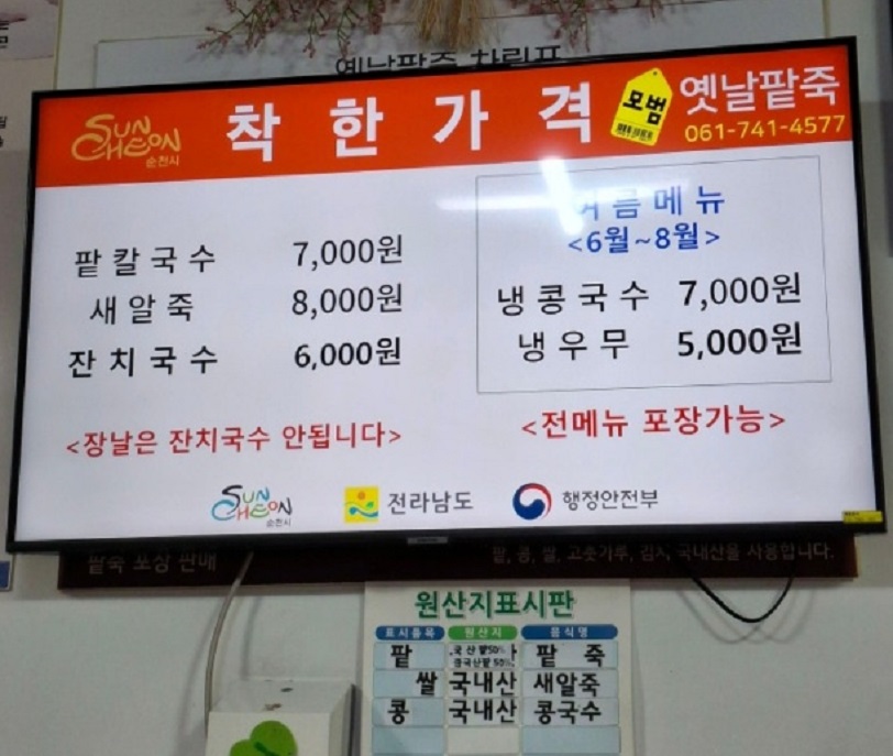 한국인의밥상-순천-옛날팥죽