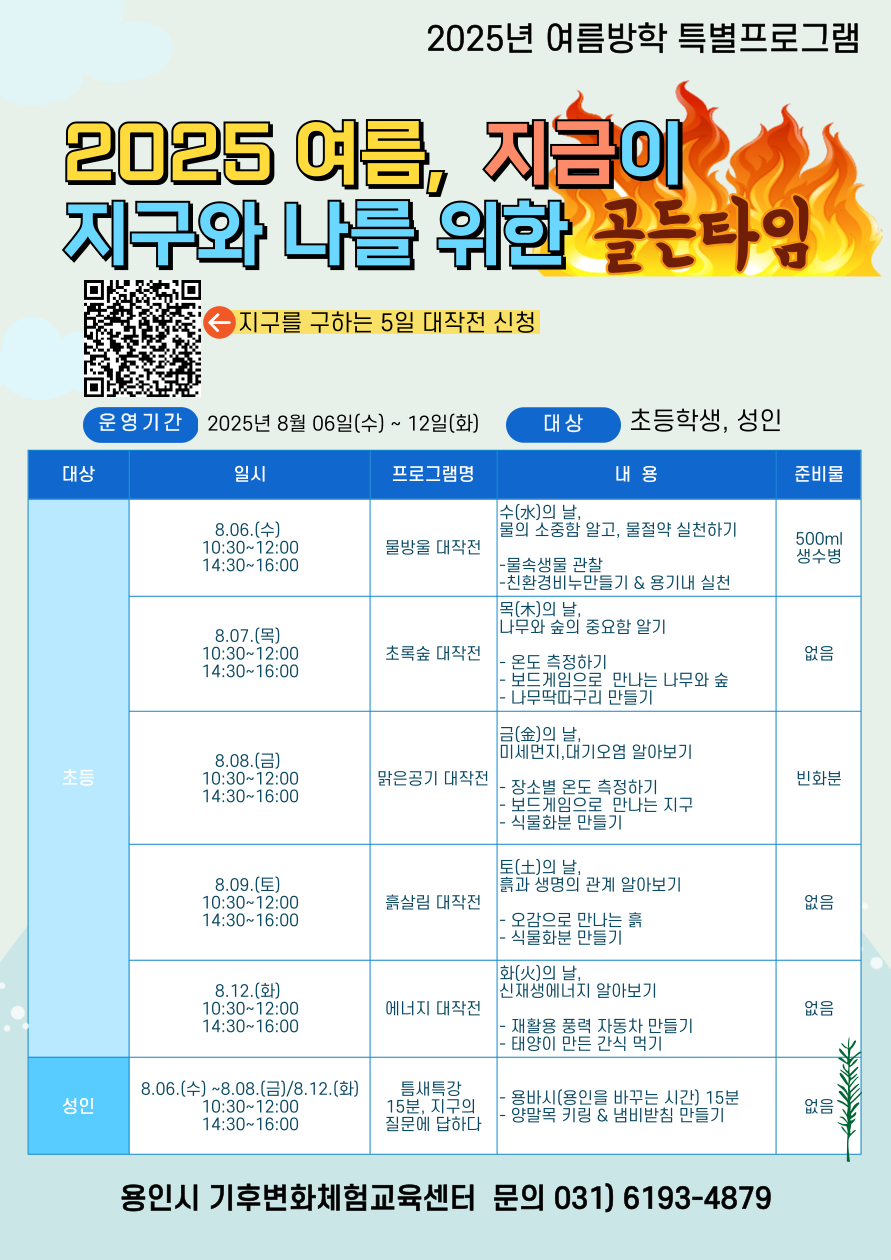 용인특례시가 마련한 여름방학 특별프로그램 홍보 포스터