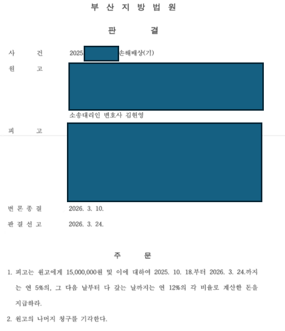 부산상간녀소송변호사 위자료 1500만 원 승소 사례