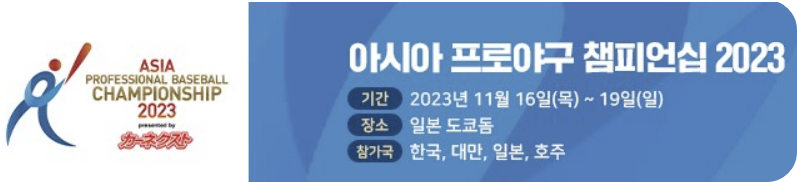 한국대만야구