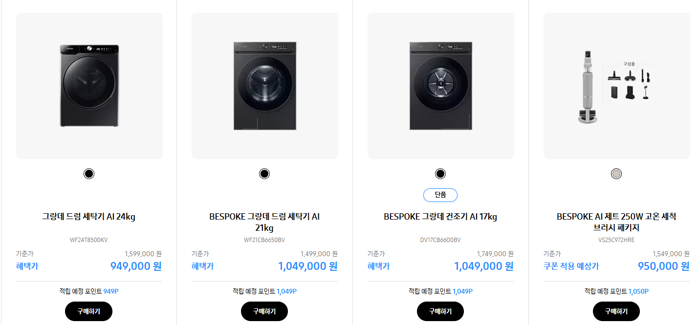 2024 코리아세일페스타 삼성전자 프리미엄 가전 특별 할인(최대495만원) 혜택