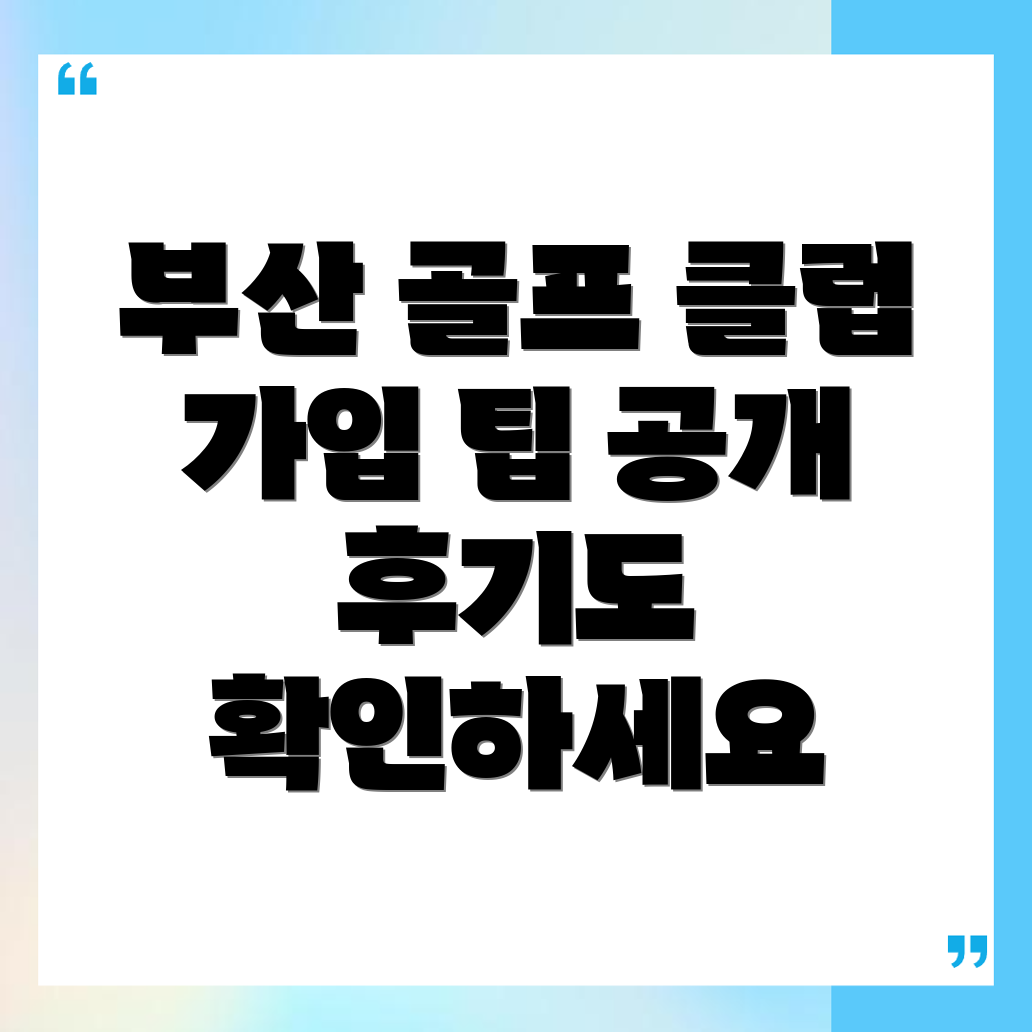 골프조인동호회