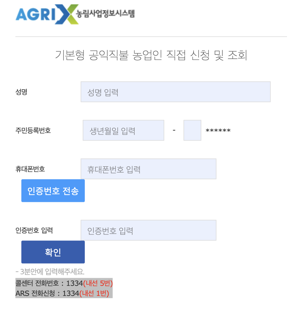 2025년 농업직불금 온라인 신청