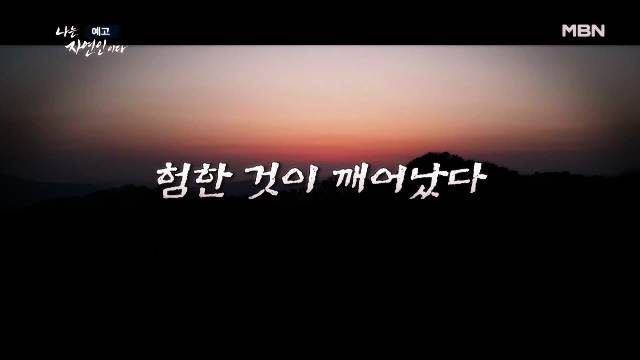 나는 자연인이다 당뇨합병증 심정지 건강 되찾은 후 산양삼 냉이 흙밟으며 맨발걷기 계곡물 자연인 원영철 소개 및 이승윤 출연 600회 다시보기