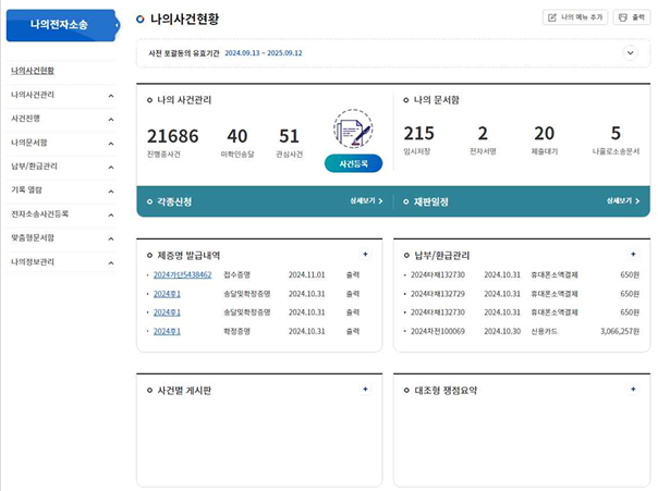 전자소송포털
