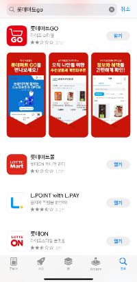 롯데마트 전단행사