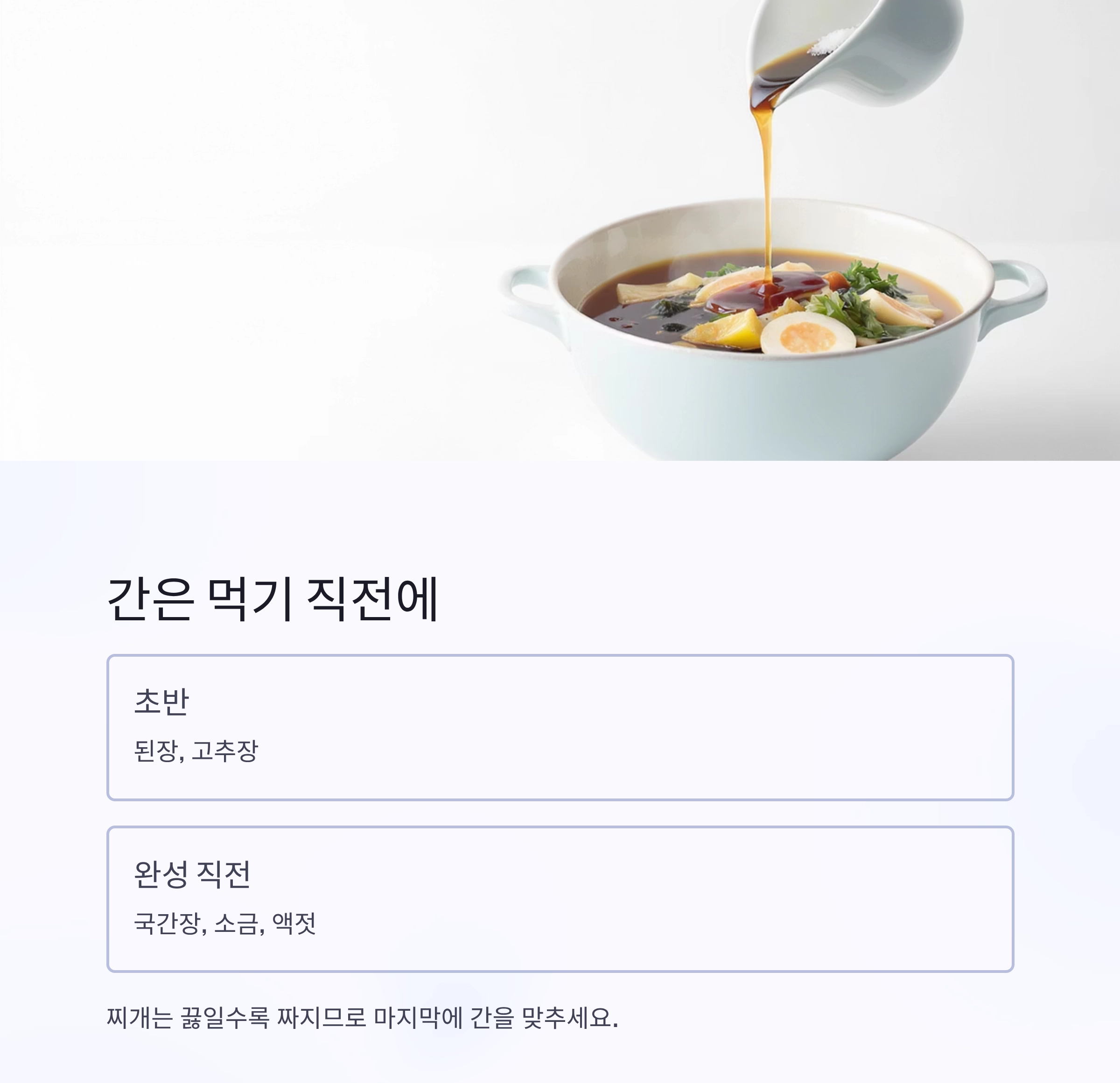 찌개, 한 번에 완성하는 황금 레시피 순서 공개!