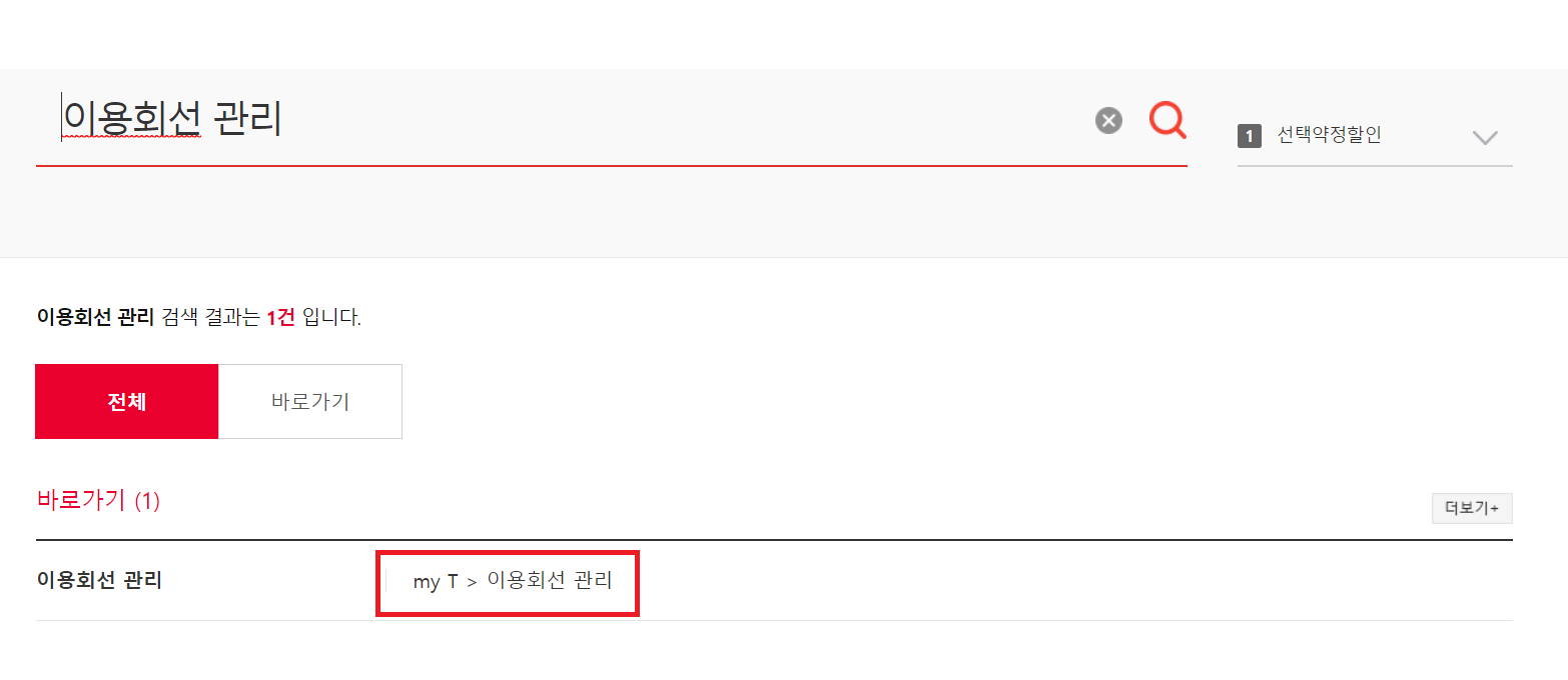 2. 이용회선관리 들어가기