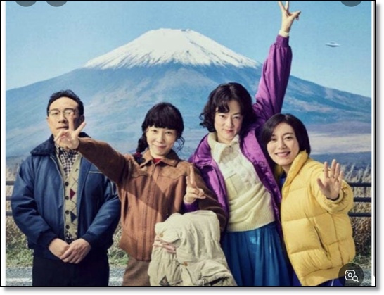 넷플릭스 힐링 일본드라마: '핫스팟(The Hot Spot): 우주인 출몰 주의!' &ndash; 후지산 배경의 아름다운 마을의 평범한 사람들이 주는 비범한 감동과 위로